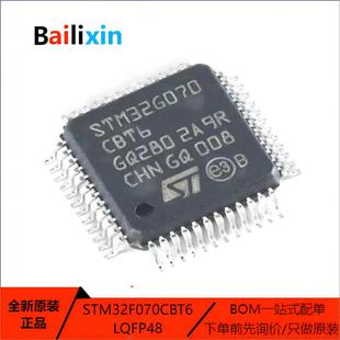 LQFP 32位微控制器 正品 MCU STM32F070CBT6 Cortex 原装 ARM