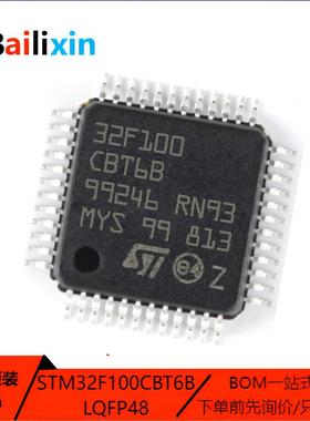 原装正品STM32F100CBT6B LQFP-48 ARM Cortex-M0 32位微控制器MCU