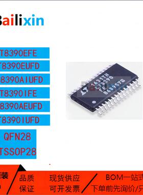 原装正品LT8390系列AEUFD AHUFD AIUFD EFE IFE EUFD HUFD IUFD