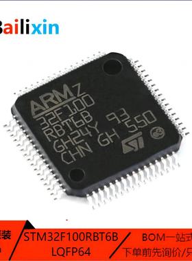原装正品STM32F100RBT6B LQFP-64 ARM Cortex-M0 32位微控制器MCU