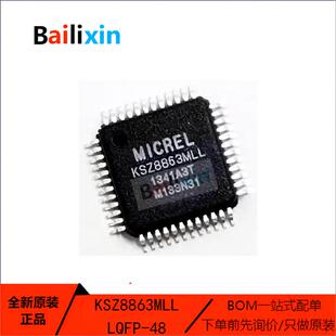原装正品KSZ8863MLL LQFP-48 以太网通信接收控制器集成电路芯片