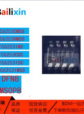 原装正品LTC6253系列CMS8 HMS8 IMS8 CDC IDC高速运算放大器芯片
