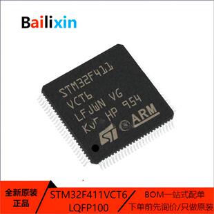 原装正品STM32F411VCT6 LQFP-100 ARM Cortex-M0 32位微控制器MCU