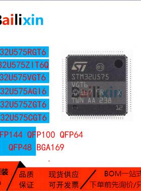原装正品STM32U575系列AGI6 CGT6 CIT6 RGT6 ZIT6Q ZGT6 VGT6芯片