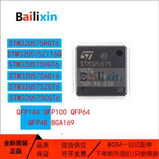 原装正品STM32U575系列AGI6 CGT6 CIT6 RGT6 ZIT6Q ZGT6 VGT6芯片
