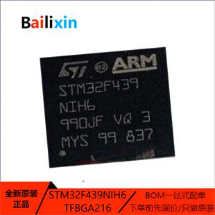 原装正品STM32F439NIH6 BGA-216 ARM Cortex-M0 32位微控制器-MCU