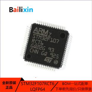 原装正品STM32F107RCT6 LQFP-64 ARM Cortex-M0 32位微控制器-MCU