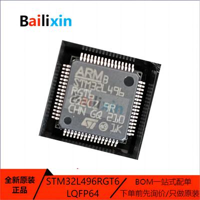 原装正品STM32L496RGT6 LQFP-64 ARM Cortex-M0 32位微控制器-MCU