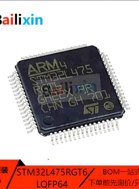 原装正品STM32L475RGT6 LQFP-64 ARM Cortex-M0 32位微控制器-MCU