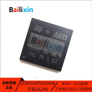 原装正品STM32H743XIH6 BGA-240 ARM Cortex-M0 32位微控制器-MCU