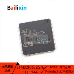 原装正品STM32F765系列VGT6 VIT6 IIK6 NIH6 ZGT6 ZGT7 ZIT6 NIH6