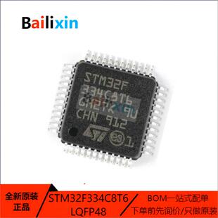 原装正品STM32F334C8T6 LQFP-48 ARM Cortex-M0 32位微控制器-MCU