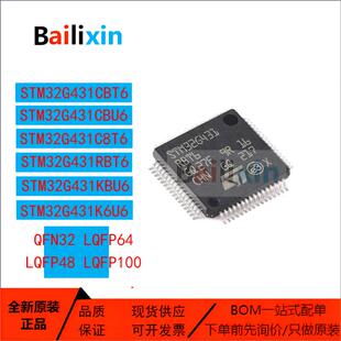 原装正品STM32G431系列CBT6 C8T6 CBU6 C8U6 RBT6 KBU6 K6U6 K8T6