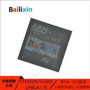 原装正品STM32H743IIK6 BGA-176 ARM Cortex-M0 32位微控制器-MCU