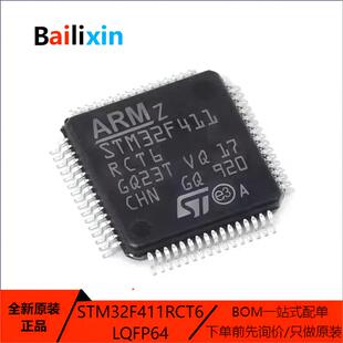 原装正品STM32F411RCT6 LQFP-64 ARM Cortex-M0 32位微控制器-MCU