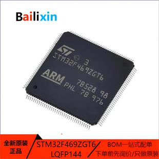 原装正品STM32F469系列AGH6 AIH6 AGY6 VET6 VGT6 IIT6 IGH6 NIH6