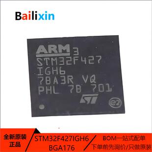 原装正品STM32F427IGH6 BGA-176 ARM Cortex-M0 32位微控制器-MCU