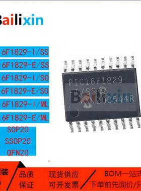 原装正品PIC16F1829I/SS E/SS I/SO E/SO I/ML E/ML LINT-E/SSVAO