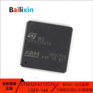 原装正品STM32F437ZGT6 LQFP-144 ARM Cortex-M0 32位微控制器MCU
