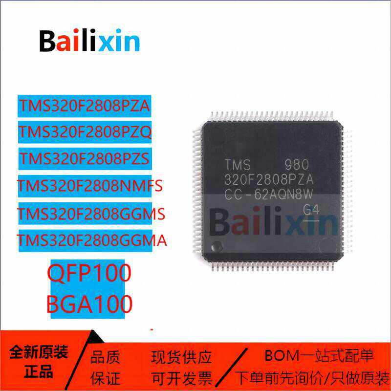 TI数字信号处理器电子元器件芯片