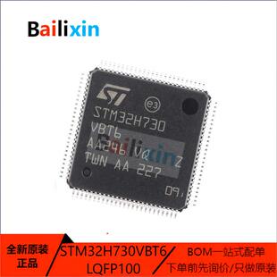 原装正品STM32H730VBT6 LQFP-100 ARM Cortex-M0 32位微控制器MCU