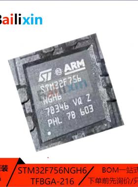 原装正品STM32F756NGH6 BGA-216 ARM Cortex-M0 32位微控制器-MCU