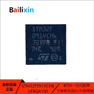 原装正品STM32F091VCH6 UFBGA100 ARM Cortex-M0 32位微控制器MCU