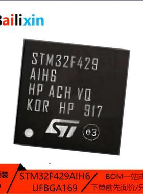 原装正品STM32F429AIH6 BGA-169 ARM Cortex-M0 32位微控制器-MCU