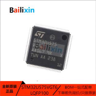 原装正品STM32U575VGT6 LQFP-100 ARM Cortex-M0 32位微控制器MCU