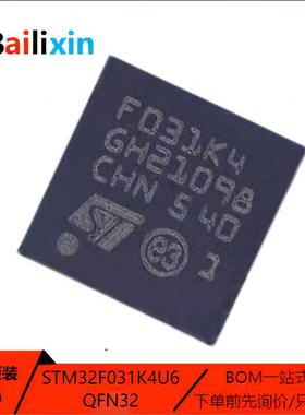 原装正品 STM32F031K4U6  UFQFPN-32 ARM Cortex-M0 32位微控制器