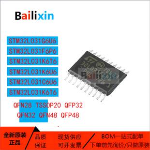 原装正品STM32L031系列C4T6 C6U6 G4U6 G6U6 K6T6 K6U6 F4P6 F6P6