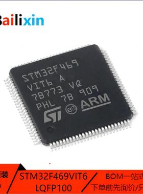 原装正品STM32F469VIT6 LQFP-100 ARM Cortex-M0 32位微控制器MCU