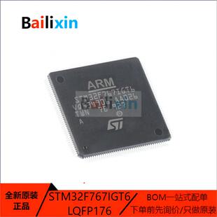 原装正品STM32F767IGT6 LQFP-176 ARM Cortex-M0 32位微控制器MCU