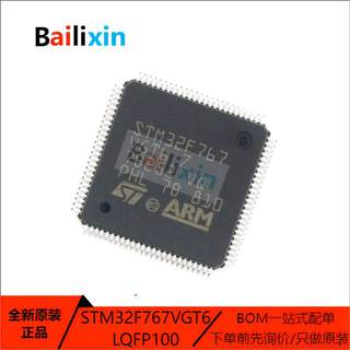 原装正品STM32F767VGT6 LQFP-100 ARM Cortex-M0 32位微控制器MCU