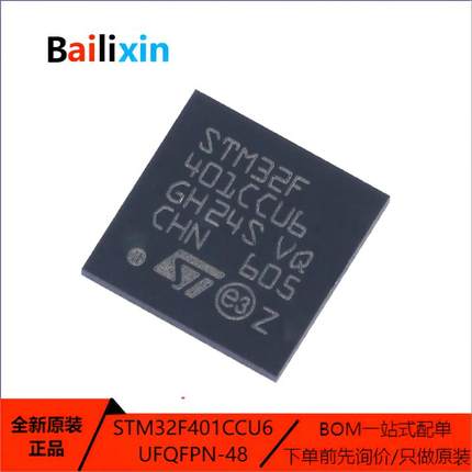 原装正品STM32F401CCU6 QFN-48 ARM Cortex-M0 32位微控制器-MCU