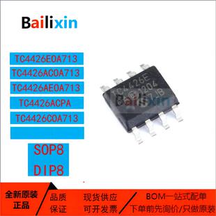 原装正品TC4426系列ACOA713 AEOA713 EOA713 COA713 栅极驱动器IC