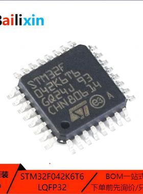 原装正品STM32F042系列C6T6 F4P6 F6P6 F6P7 G6U6 K6T6 K6T7 K4T6