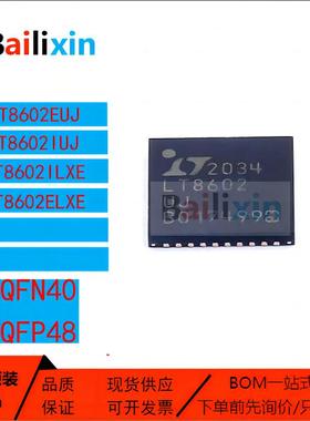 原装正品LT8602系列EUJ IUJ ILXE ELXE可调式降压开关稳压器芯片