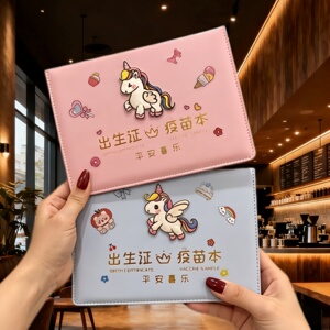 出生证保护套三合一新版2026