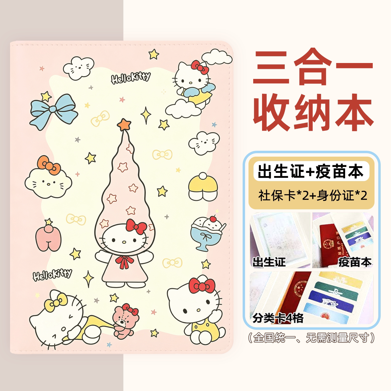 磨砂内膜凯蒂猫三合一防沾证件套
