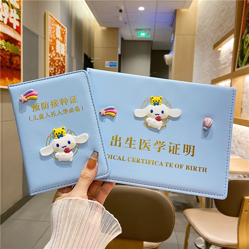 出生证保护套预防接种防疫本