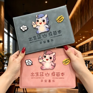 2026新版马宝宝出生证明和疫苗本保护套儿童预防接种收纳壳三合一