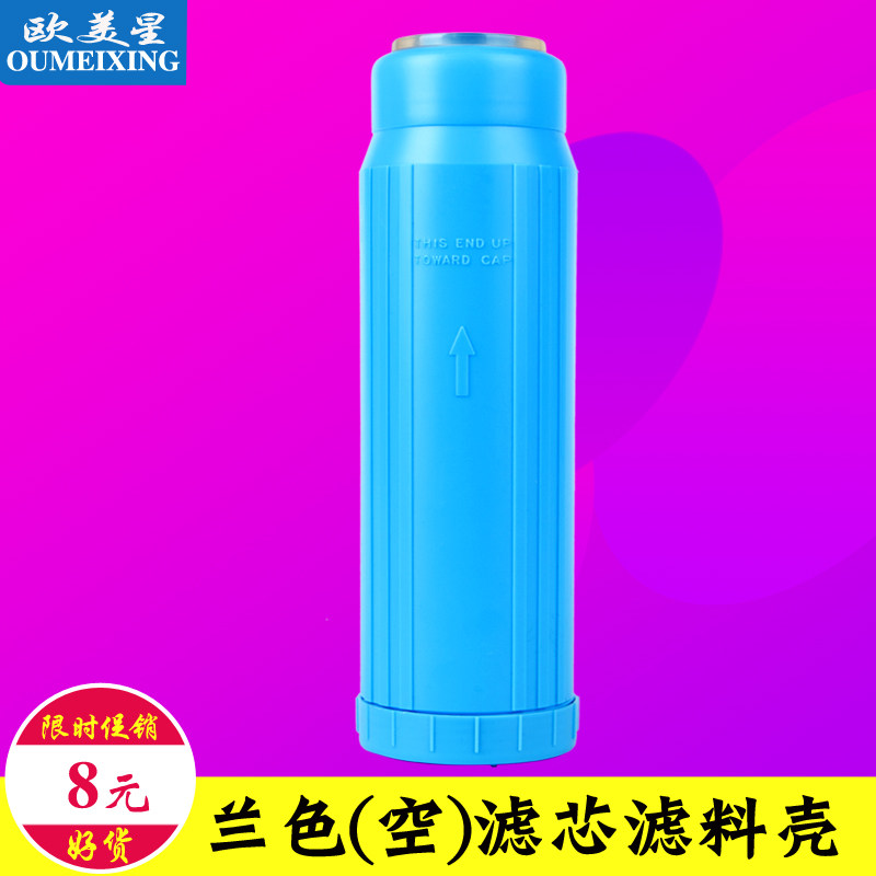 净水器直饮机10寸兰色滤芯壳空净水/饮水机配件耗材