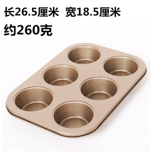 不粘6连12连马芬纸杯蛋糕模具圆形烤箱用麦芬玛芬烘焙工具烤盘小
