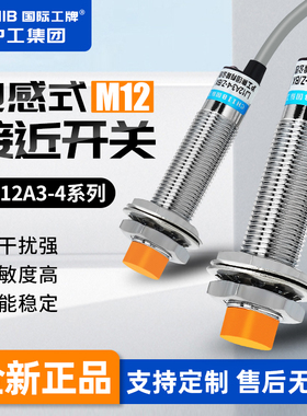沪工接近开关LJ12A3-4-Z/BX-AX-BY-AY-EX-DX-EZ-CX/M12金属传感器