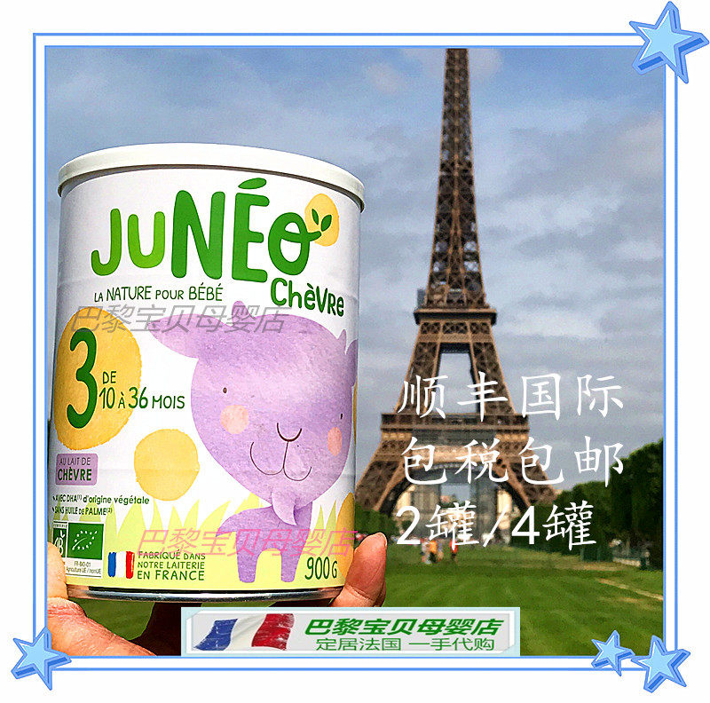 French JUNEO Pémire Infant 3-Stage 3 Organic Goat Milk Powder Chevre Direct Shipping Tax Package 900g