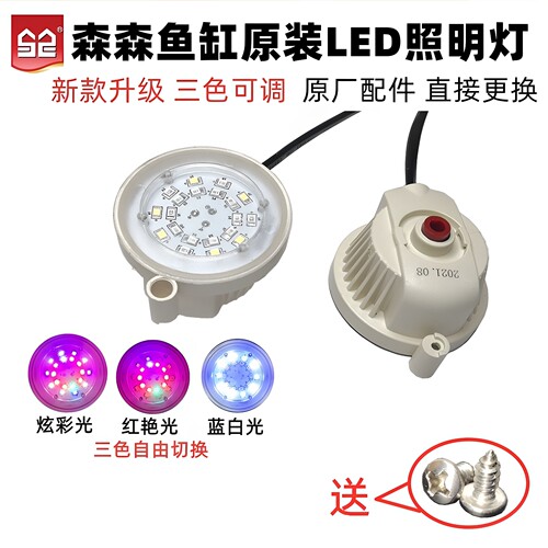 森森HEJ鱼缸灯HR原厂配件LED灯