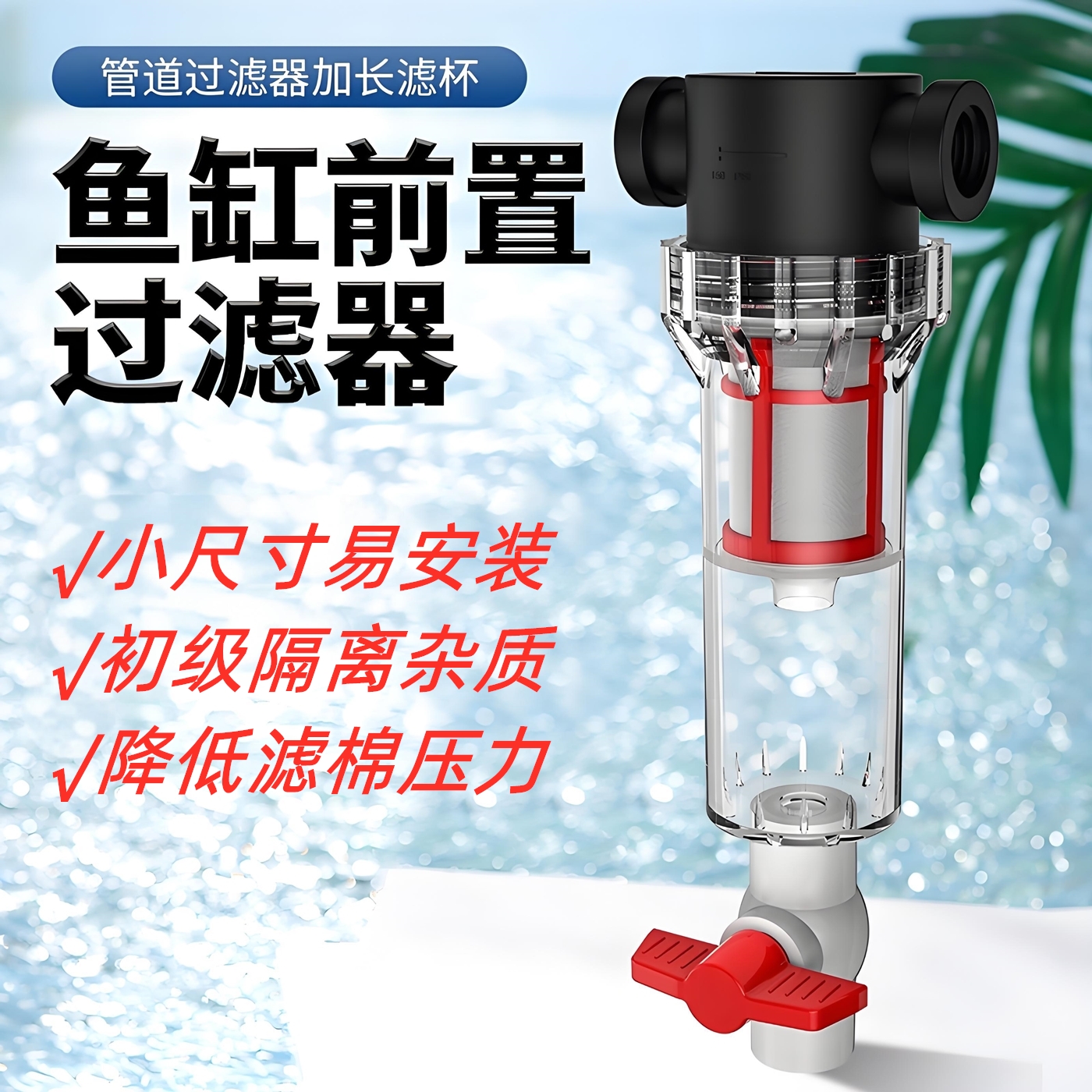 鱼缸周转箱过滤桶前置马桶鱼迷你
