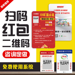 扫码领红包系统微信二维码一物一码防伪抽奖营销贴纸奖卡定制印刷