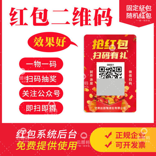 云图码二维码红包系统卡片贴纸
